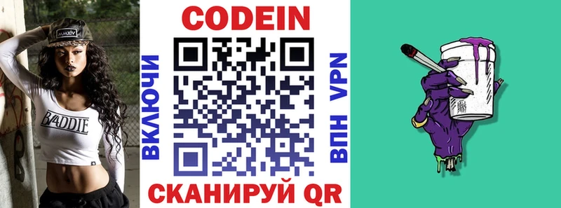 Codein напиток Lean (лин)  Среднеколымск 
